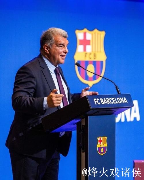 前巴萨董事会成员：为俱乐部服务现已不是拉波尔塔的优先事项